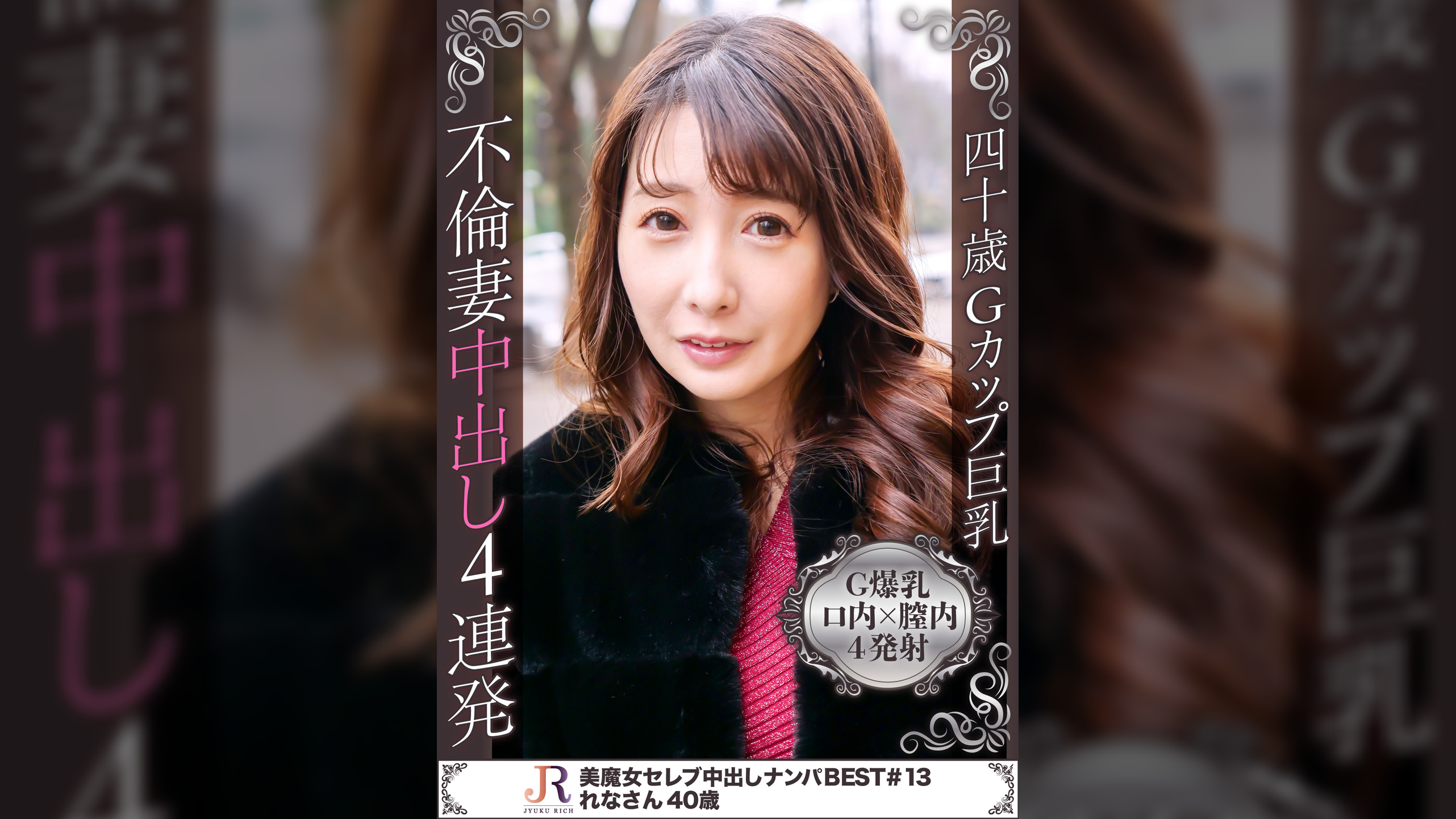 乱れるようなセックスが好きなGカップ人妻美熟女れなさん(40歳) ～ セフレ5人と遊んでいる美BODYに4発射