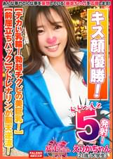 【デカい乳輪！勃起チクビの美巨乳！可愛い顔とのギャップ萌え！】キス顔選手権優勝！甘い吐息が伝わってきますww【前屈立ちバックでアドレナリンが●天逆流！過呼吸寸前！】ず～と絶叫！ガン突きで逝き狂う！【首●めで陶●して呼吸困難！イキ顔を晒す！】とろっとろに仕上がったオマ〇コは崩壊寸前！高速激ピストンで完堕ち！【暴走ちゃん08＠えりかちゃん（21歳/大●●）の火遊び】