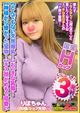 【とんでもない爆乳Hカップ！】大きな乳輪！ポチっと乳首！【神様から授かった宝物！】【気持ちいいって甲高い声でよく喘ぐ！】騎乗位で極上のおっぱいを眺めながら爆揺れ！【キス顔がめちゃ可愛いww】「おっぱいに出して」とリクエストされたのでザー汁で爆乳を汚す！【シロウトなんなん07＠りほちゃん（20歳/シェフ見習い）の秘め事】