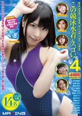 この競泳水着がスゴい！４