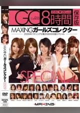 MAXINGガールズコレクター２００９