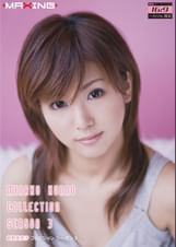 紺野美奈子コレクション　シーズン3