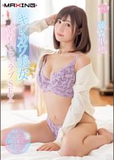 キレカワ美女 密着いちゃラブSEX 藤森里穂