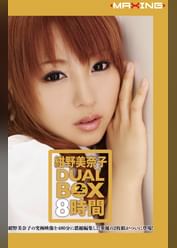 紺野美奈子 ＤＵＡＬ ＢＯＸ ８時間