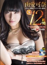 由愛可奈 デビュー4周年アニバーサリーBOX12時間 セル限定特典ディスク付き