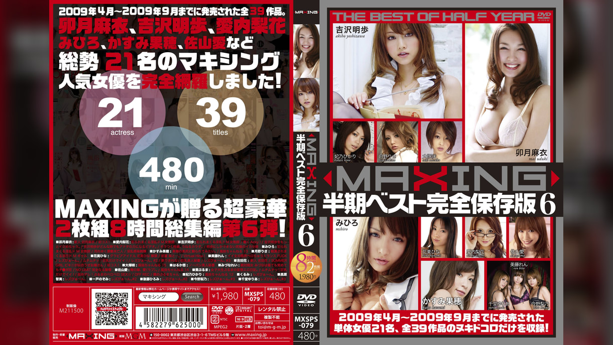 MAXING半期ベスト完全保存版6