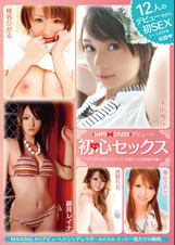 MAXINGデビューの初心(うぶ)セックス