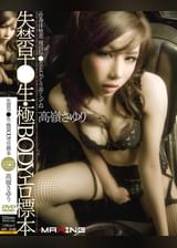 失禁早●生・極BODYエロ標本