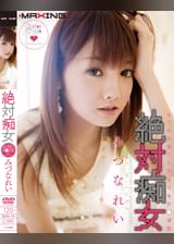 絶対痴女　みづなは寝ても覚めてもチ●ポ狂  みづなれい