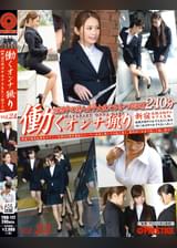 働くオンナ猟り vol.24