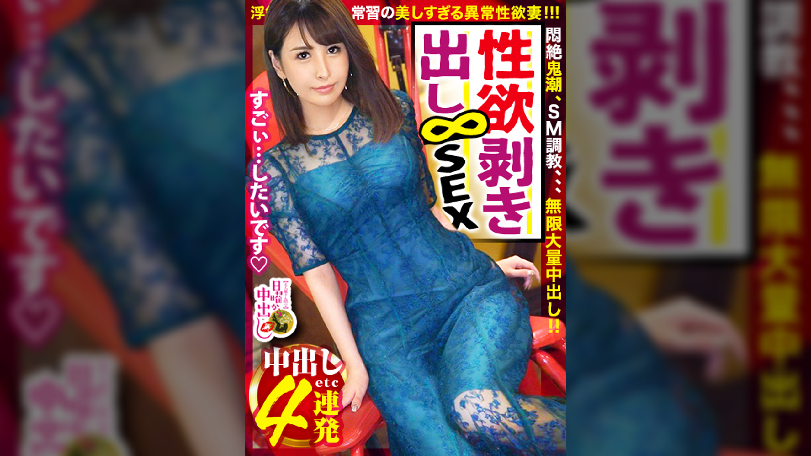 浮気常習の異常性欲妻！！！→【タイプがいれば逆ナンしてしまう程の異常性欲浮つきマ●コ！！！】×【とにかく「美人」&国宝級美巨乳&ビクビク痙攣超絶敏感体質】×【ホテルの窓全開で『バレてもいいからもっと突いてぇえ！』と悶絶絶叫する姿はマジで必見！！！】×【溜まりに溜まった性欲を全開放のヘビロテ確定超特農「無限中出し激ファック」！！！】特農中出し&moreの大量発射4連発！！！の巻き