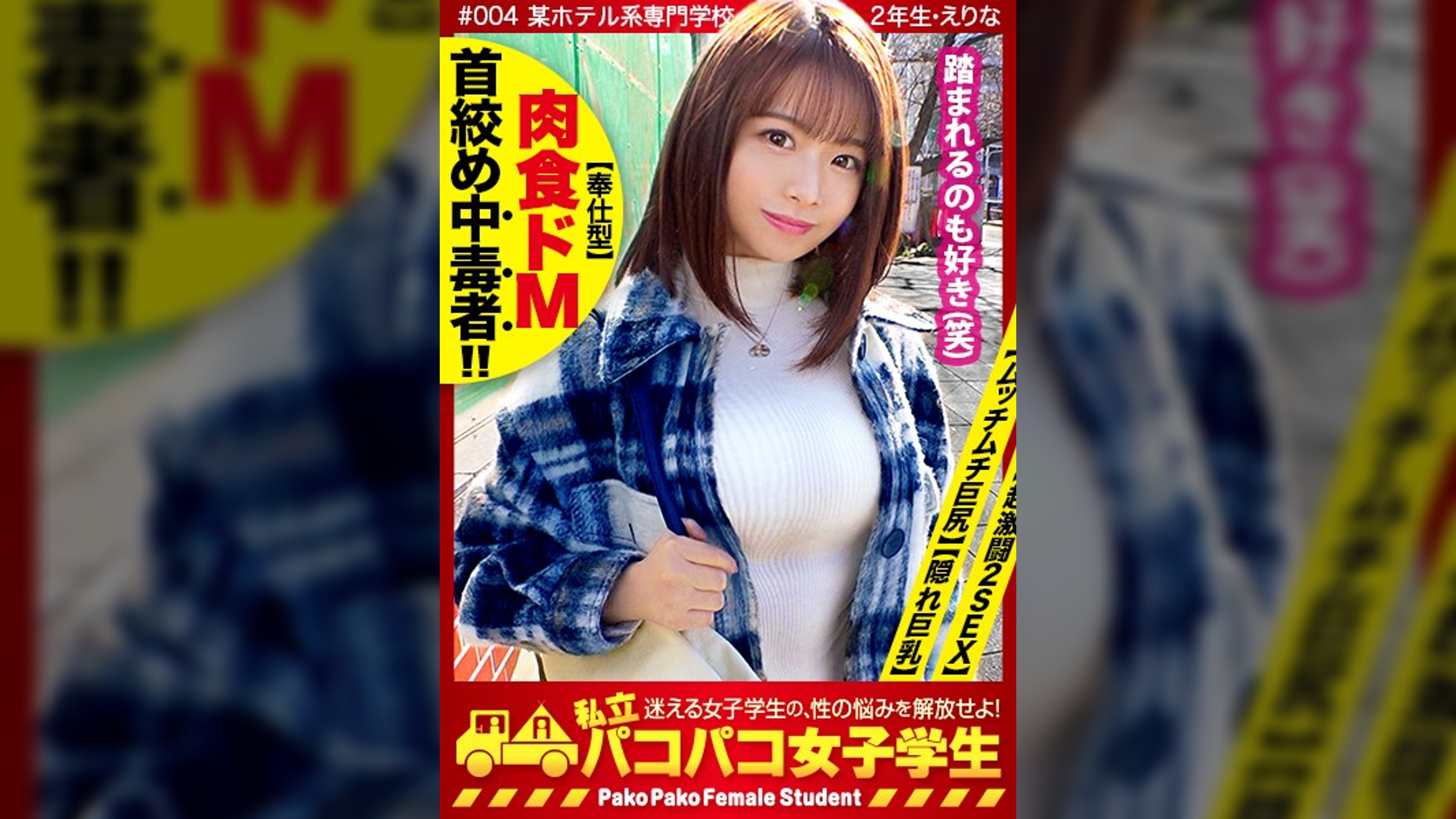 【かわいい顔して鬼ドM】【チ●コ突っ込まれながらの首絞め、踏みつけ大好物】【むしゃぶりたい艶乳・ムチ尻】アイドル顔の美少女はカワイイ顔したクソどM！乳首でスイッチON！！止まらない性衝動！！ガッチガチの被●体質！痛めつけられるほど高まるグショ濡れマ●コ、愛らしさとMのギャップがたまらない逸材専門学生！！！