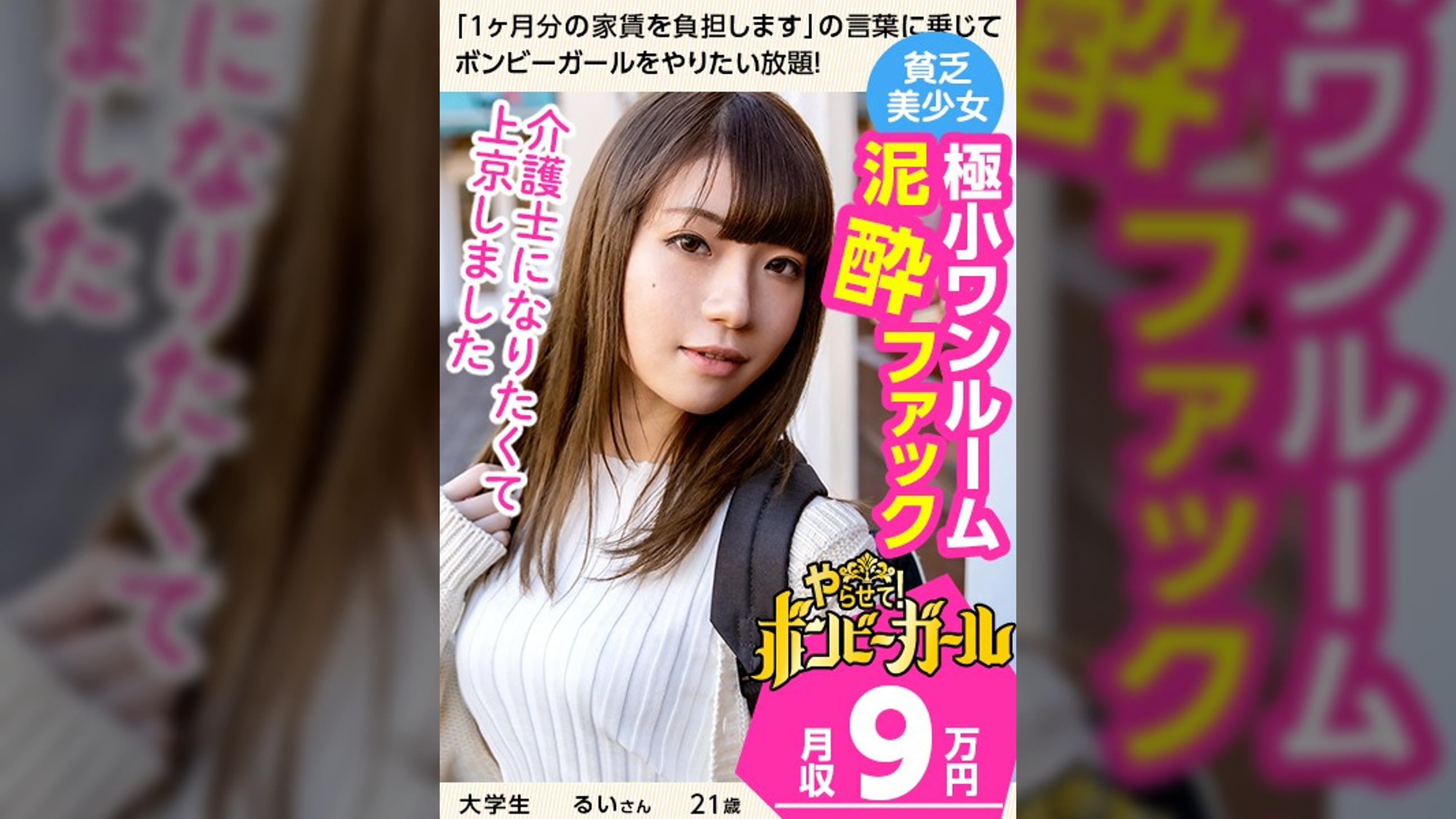 【極小ワンルームで泥●ファック！？】【清純系JD】素朴な雰囲気の田舎娘！祖父母が大好き！介護士を目指して上京！恥じらいながらも感じてしまう激エロセックス！！！ボンビーガール02
