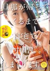 元有名アクション女優妻！！！→【戦闘能力シリーズダントツNo.1！！！】×【ふわふわ国宝級美巨乳(E)&ビクビク痙攣超絶敏感ま●こ】×【イクと舌を出し悶絶絶叫する姿は必見】×【溜まりに溜まった性欲を全開放のヘビロテ確定超特農「激ファック」】旦那の帰宅時間ギリギリまで続く超絶射精4連発！！！の巻き