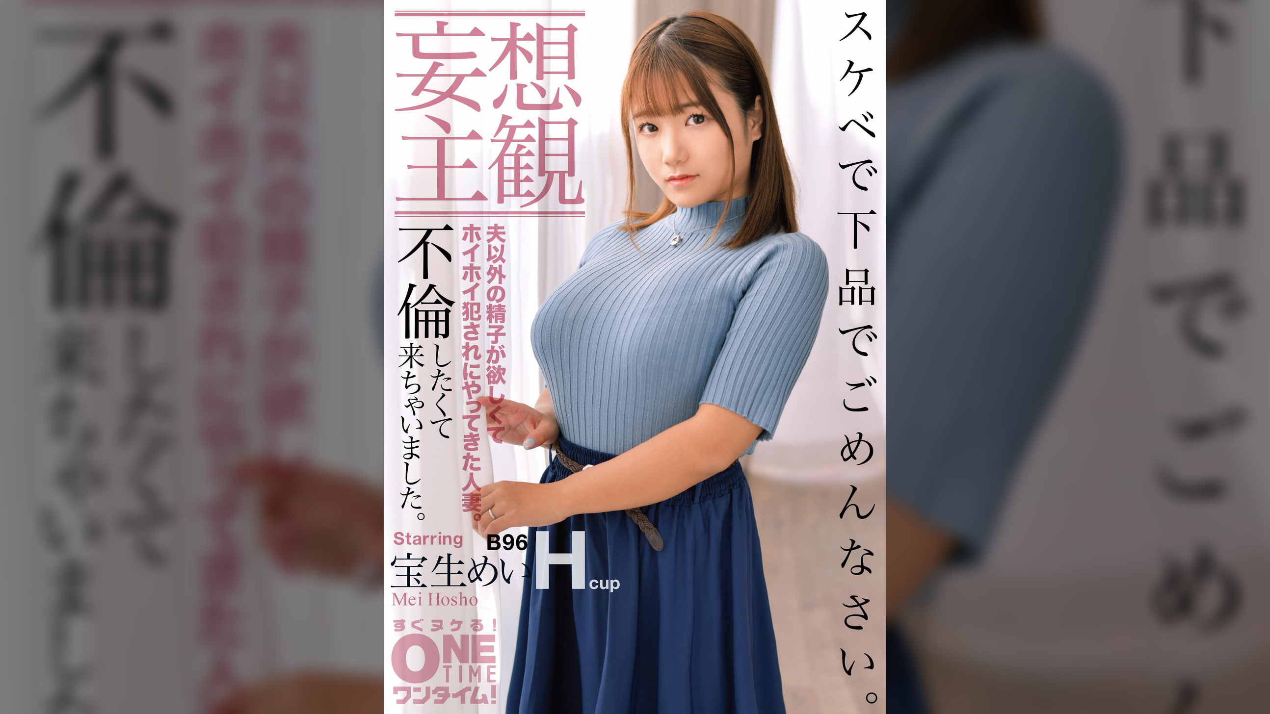 【妄想主観】スケベで下品でごめんなさい。不倫したくて来ちゃいました。宝生めい