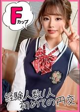 【神くびれ巨乳少女が魅せる絶品騎乗位】恥ずかしがり屋な関西弁ギャルと円光。 #スレンダー #Fカップ #清楚系ギャル #帰宅部【われめちゃん/リマ(1●)/#007】