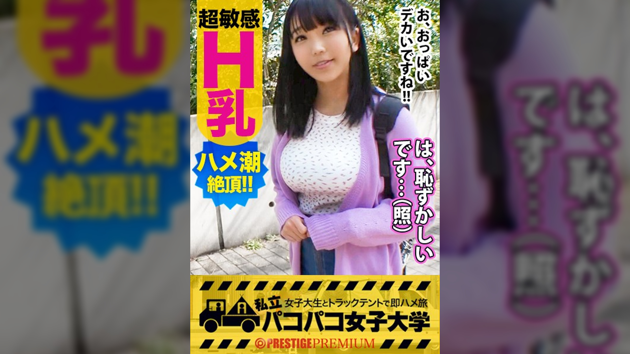 【超敏感クリトリスH乳】顔とカラダのギャップが凄過ぎるるかちゃんは所持金1076円の極貧JD！？⇒ハ●プロ大好き！アイドルに捧げるバイト生活⇒経験人数は2人！話を聞けばHの良さはわからないのに週5で電マを求める強欲オナニストと判明！！⇒謝礼追加投入で爆乳チェックを始めれば乳首クリクリでスイッチON！オナニーで自己開発済みのカラダは超絶敏感で終いにはハメ潮まで吹いちゃう始末で…！？梅雨の雨の日はおうちでJDのハメ潮スコールを見てみんなでシコろう！！の巻。：パコパコ女子大学 女子大生とトラックテントでバイト即ハメ旅 Report.098