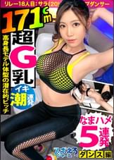 【G乳爆揺れダンサー×生ハメ5連発】見せブラ、見せパンでR.Y.U.S.E.I.の如く参上！ナチュラル痴女のイケイケダンサーSARA！大好きな電マで潮吹きまくるし！得意の騎乗位ダンスで超グラインド！これはエロレコ大賞間違いなし！！ 超稀代の新人「H・ソウル・ブラザーズ a.k.a エロザイル」！！！【スポえろジャーニー18人目サラちゃん】