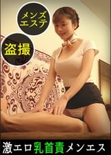 【初めてメンズエステに入店。予想外のはち切れそうなお胸のスタッフさんが出てきた…】施術中、世間話などしてみたがスタッフさんの躰の熱い部分や柔らかい部分が当たるのが気になって仕方ない！あれ？出てますよね？僕のチ●ポ！擦ってますよね？あれ？挿れちゃいますか！？
