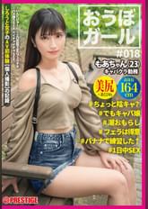 おうぼガール ♯018♯もあちゃん(23) ♯ちょっと陰キャ?♯でもキャバ嬢♯潮おもらし♯フェラは得意♯←バナナで練習した♯1日中SEX