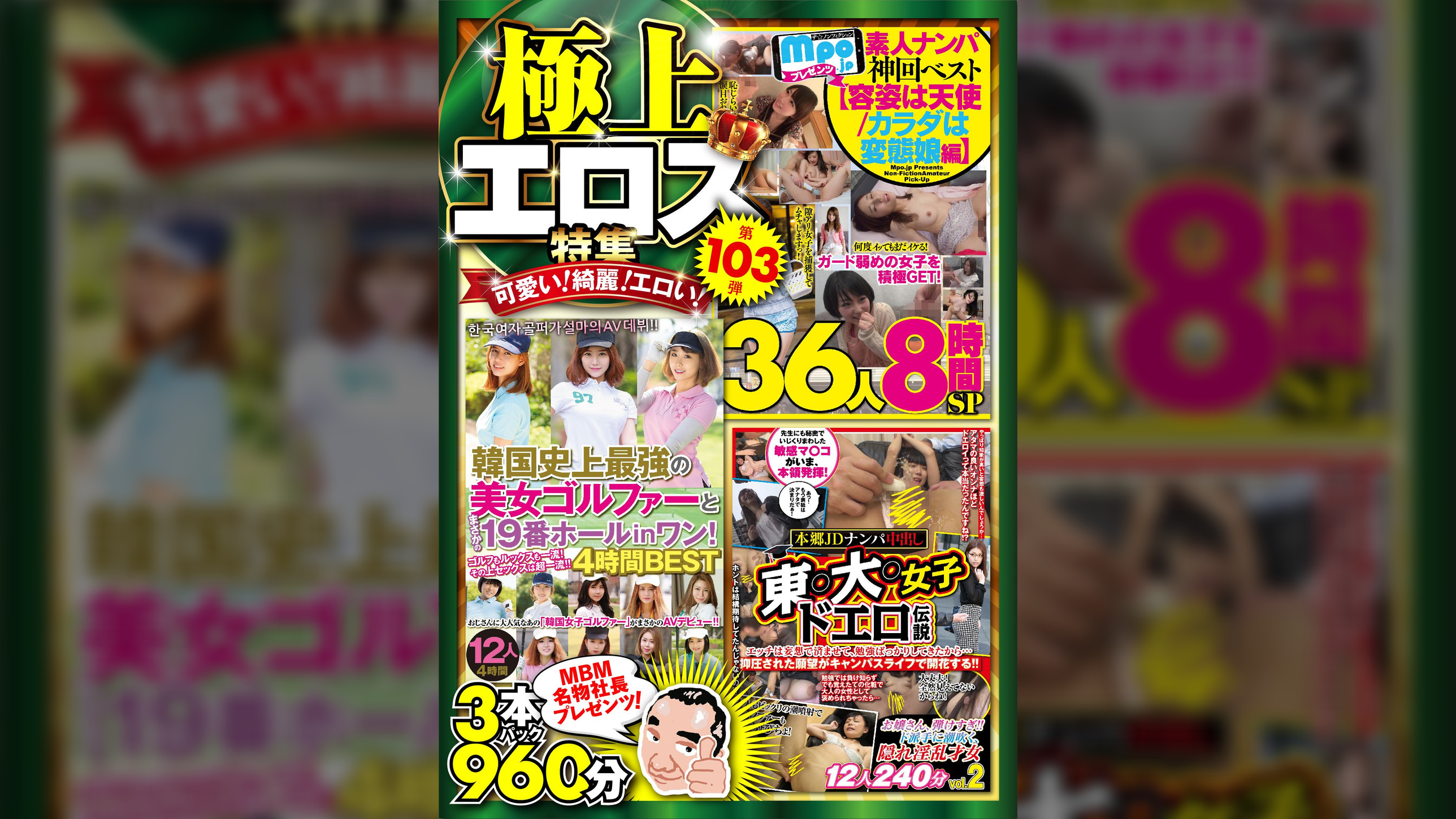 絶対に見て欲しい！！ＭＢＭ山口社長が厳選した今月のお薦め３本セット第103弾【MBM-405/MBM-407/MBM-414】可愛い！綺麗！エロい！極上エロス特集