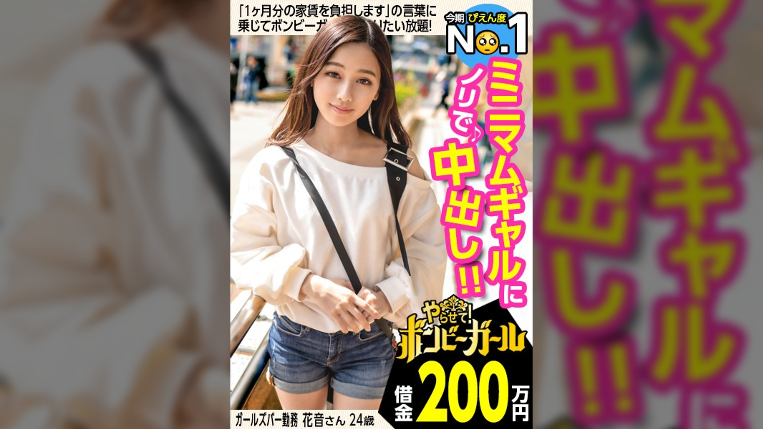 【ミニマムギャルにノリで中出し！】【借金200万円】【今期ぴえん度No.1】実家は電気や水道が止まる極貧！親は離婚！ドン底な生活を明るく話すが毎日潰れるほど酒を飲むのは現実逃避！？●ってエロモードを抑えきれずデカチンに大興奮！流れのまま中出しされてしまう！！！ボンビーガール03