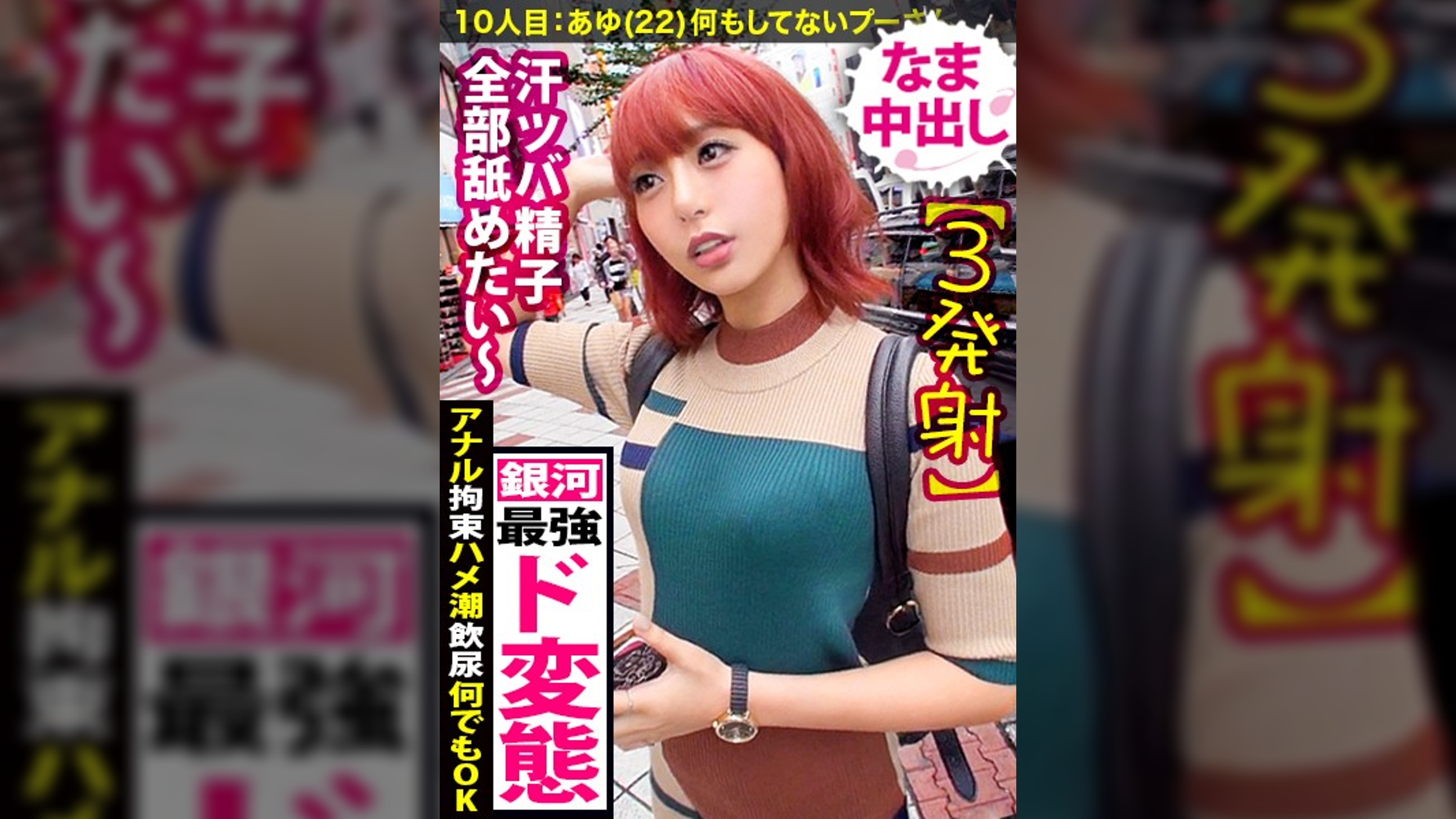 【宇宙一のド変態×中出し】すげ～戦闘力のギャルが来たみたいだ…おらワクワクすんぞぉ～！エロ闘力530000？か…か可愛い！アナル拘束ハメ潮ごっくん飲尿…な～んでもすっぞ！こいつがもしかして伝説のスーパーサ●ヤ人…？？「銀河ギリギリぶっちぎりのエロい奴」ぜってぇ～見てくれよな！！【ギャルしべ長者10人目あゆ】