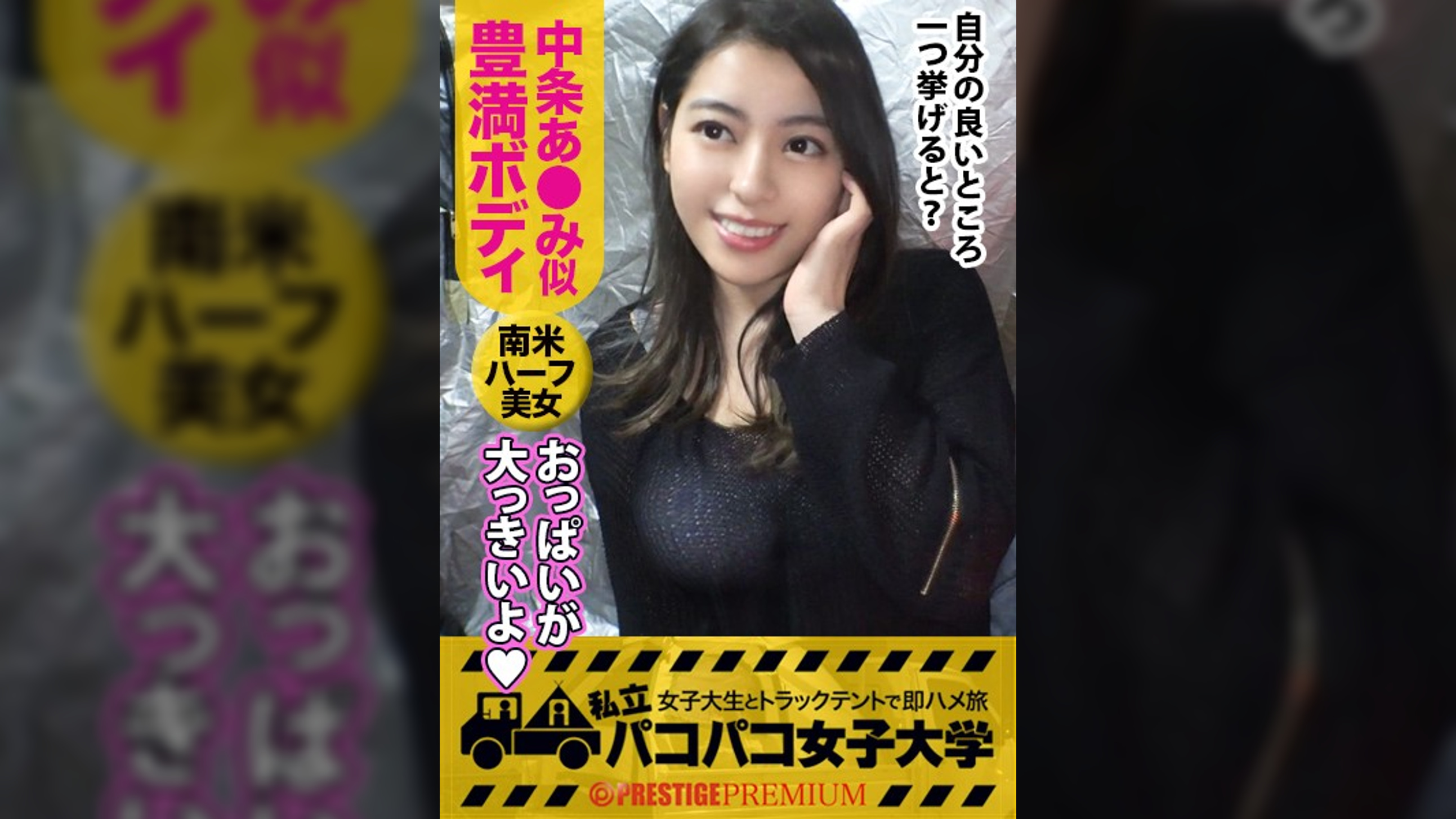 【豊満キューバ美女！】15歳までキューバで育ったラテン系ハーフ美女のひかりちゃんはダンス大好きパリピ女子！⇒セクシーは正義！自慢のＧカップおっぱい＆エロ過ぎ注意の腰フリダンスを披露！⇒歴代彼氏の国籍はワールドワイド！世界のち●ぽを知るJDは長くて太いのがお好き！？⇒そこへ理想のおちんちんを持つ男が現れたらどうなるどうなる？？果たして日本が誇るデカチンは世界に通用するのか？？の巻。：パコパコ女子大学女子大生とトラックテントでバイト即ハメ旅Report.088