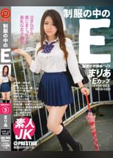 ●●の中のE　まりあ 5