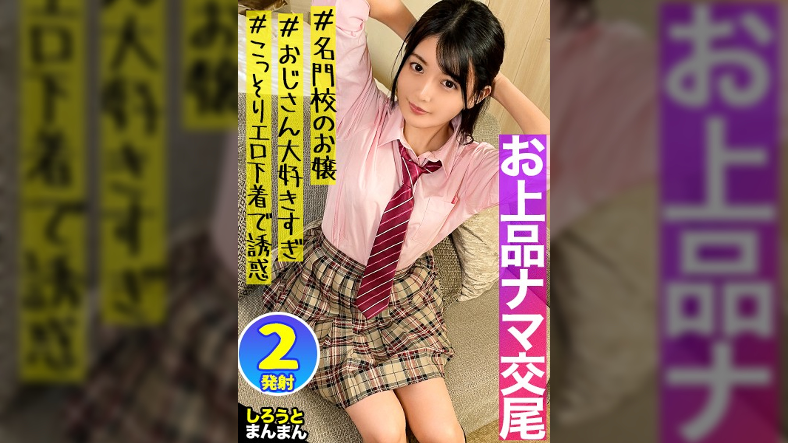 【「妊娠してもいいよ♡」マ○コから溢れる愛が止まらないお嬢様J○】上流家庭で育った箱入り娘はママに内緒で買ったエッチな下着で大好きなおじさんを誘惑する悪い子ちゃん！真っ白なTバックを愛液で濡らしておじチンをねだるキツキツの超美マンに門限ギリギリまで孕ませセックス！【親子ほど年の離れたJ○とおじさんのカップル】