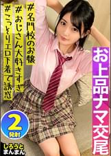 【「妊娠してもいいよ♡」マ○コから溢れる愛が止まらないお嬢様J○】上流家庭で育った箱入り娘はママに内緒で買ったエッチな下着で大好きなおじさんを誘惑する悪い子ちゃん！真っ白なTバックを愛液で濡らしておじチンをねだるキツキツの超美マンに門限ギリギリまで孕ませセックス！【親子ほど年の離れたJ○とおじさんのカップル】