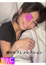 【個人撮影】短髪セフレのすみれちゃん_中出し映像を収録したVlog流出