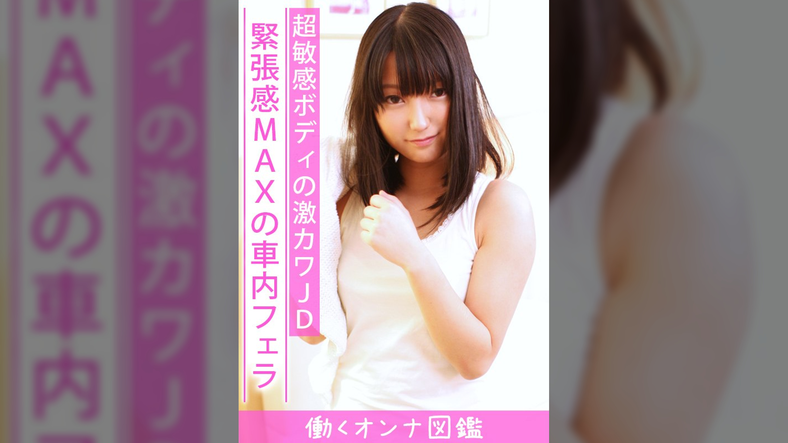 働くオンナ図鑑　あや（22）②