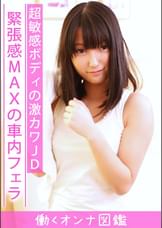 働くオンナ図鑑　あや（22）②