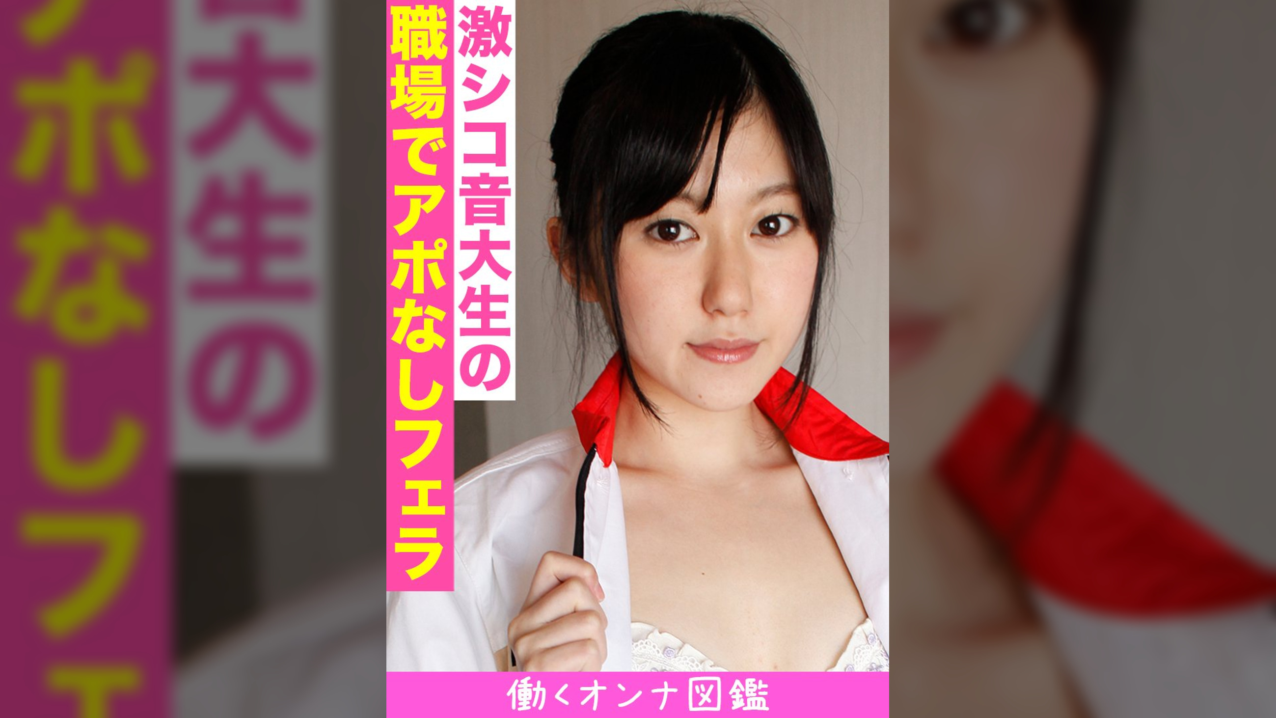 働くオンナ図鑑　ありす（20）③