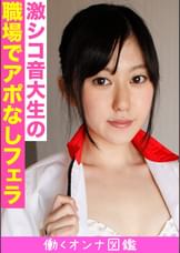 働くオンナ図鑑　ありす（20）③