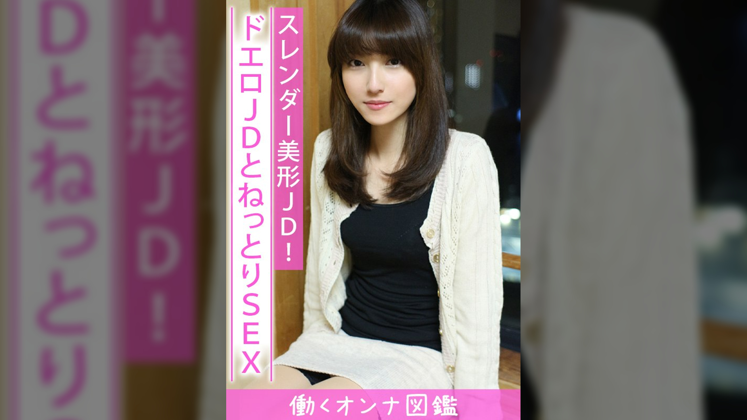 働くオンナ図鑑　かなこ（22）⑤