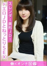 働くオンナ図鑑　かなこ（22）⑤