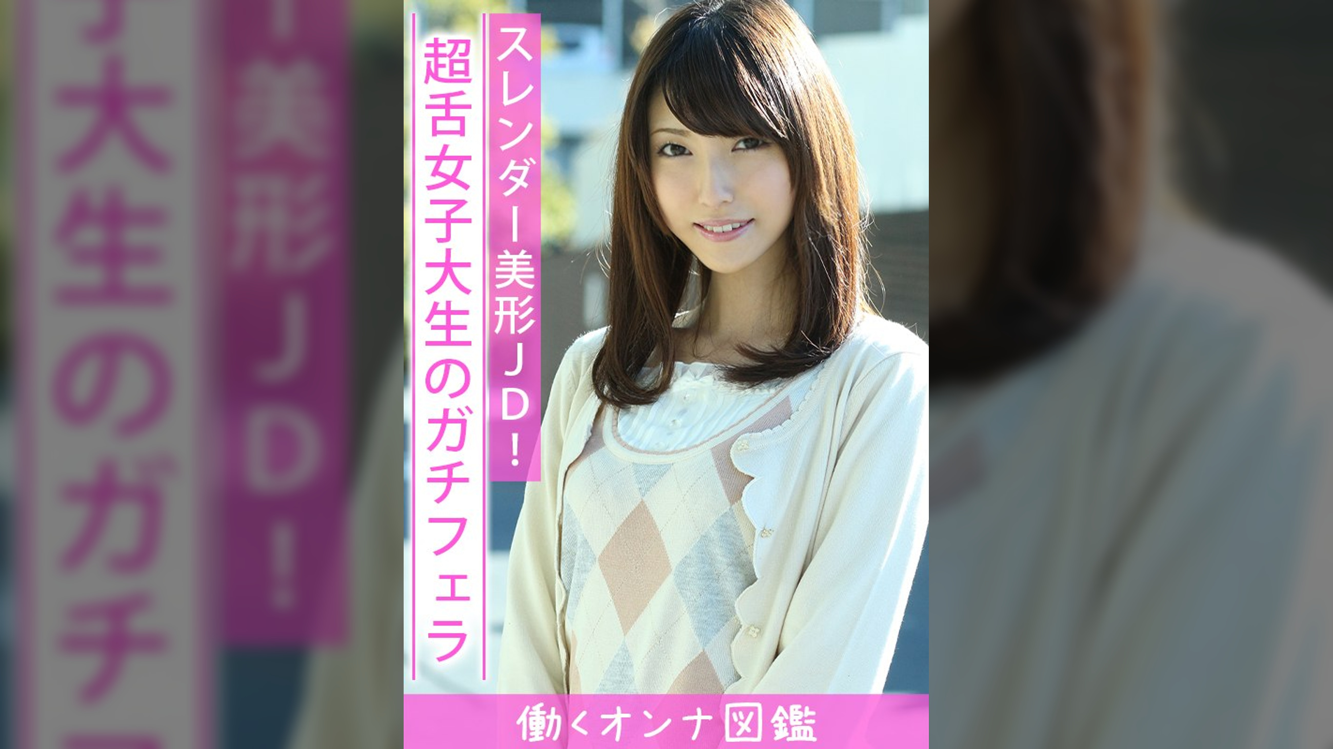 働くオンナ図鑑　かなこ（22）④