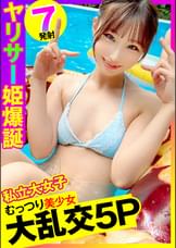 【ヤリサー姫爆誕×7発射】乱交サークルと知りつつ新歓合宿に素知らぬ顔でついて来た私立大女子のムッツリ美少女が大乱交で中出し5Pｗｗｗ