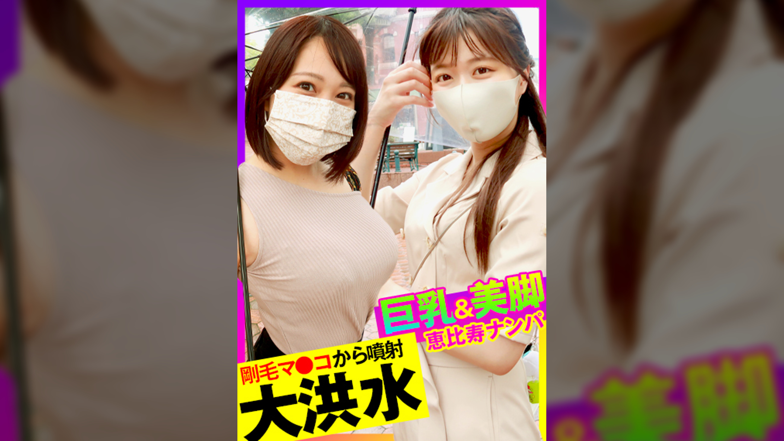 【美脚美女×剛毛マ●コ×潮大洪水】恵比寿でナンパした美脚美女とハメ撮りしたら潮の吹き方がヤバかったｗ