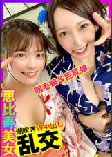 【剛毛娘×巨乳娘×乱交W中出し】恵比寿でナンパした巨乳美女とハメ撮り！美脚美女と合わせて乱交4Pでたっぷり中出し！！