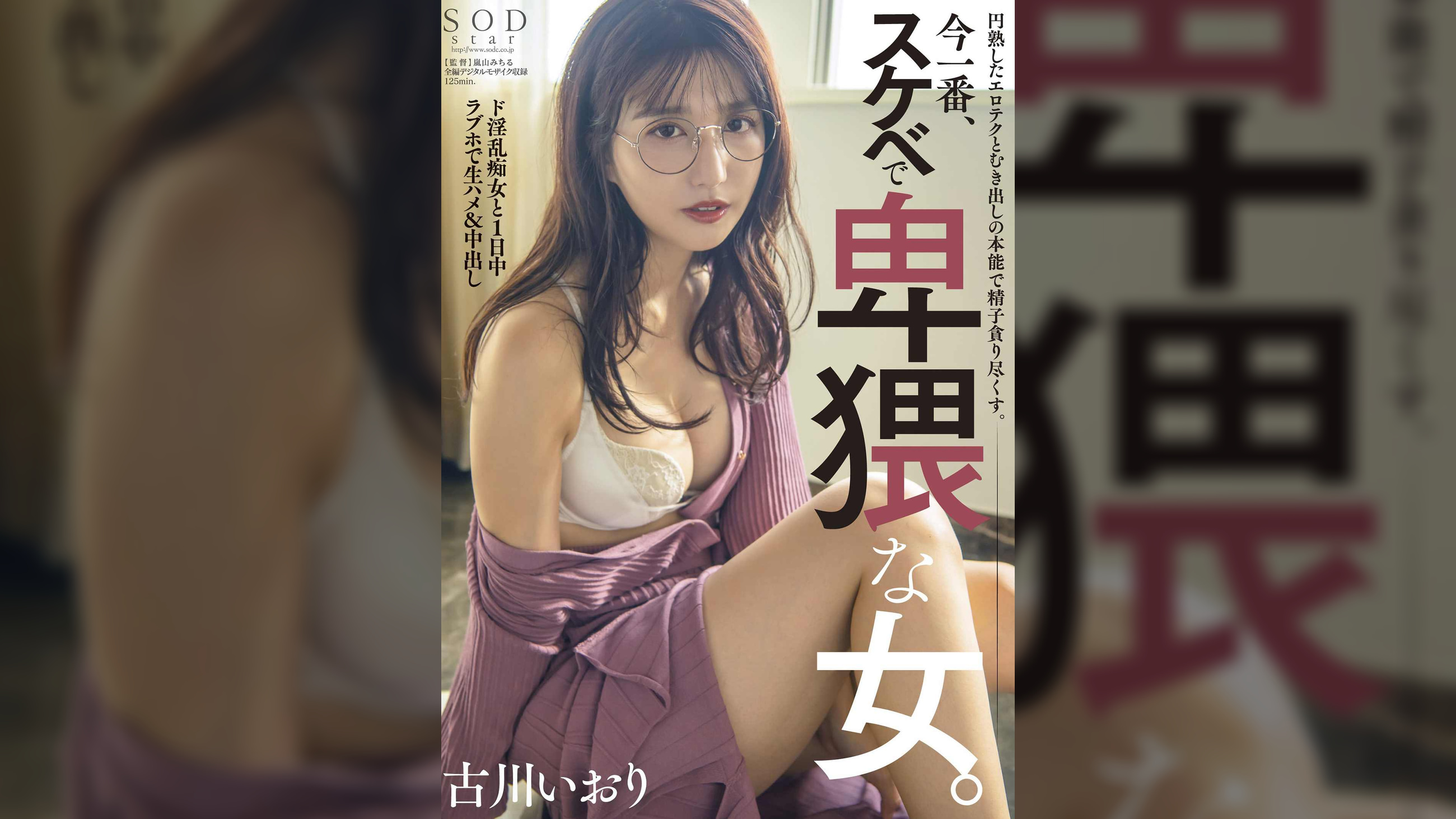 円熟したエロテクとむき出しの本能で精子貪り尽くす。今一番、スケベで卑猥な女。 古川いおり