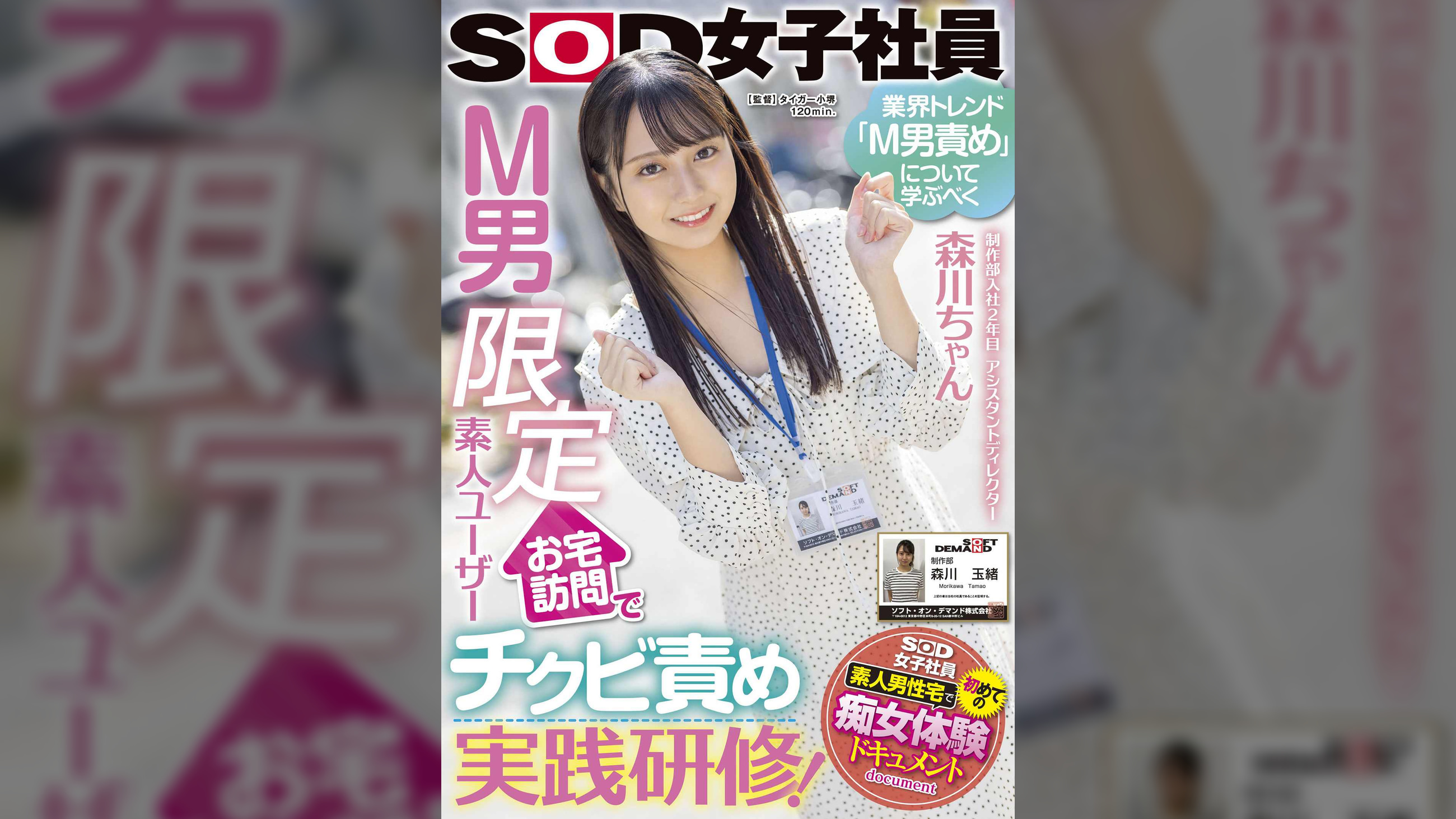 制作部入社2年目 アシスタントディレクター森川ちゃん 業界トレンド「M男責め」について学ぶべく、M男限定素人ユーザーお宅訪問でチクビ責め実践研修！