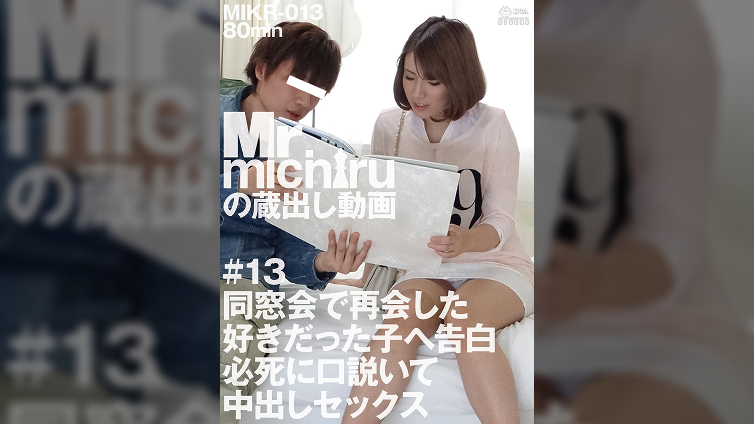 同窓会で再会した好きだった子へ告白 必死に口説いて中出しセックス