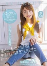 並外れたセックスの才能と知性がある元地方アナウンサー  2021年最後の逸材 28歳 加藤結衣 AV DEBUT