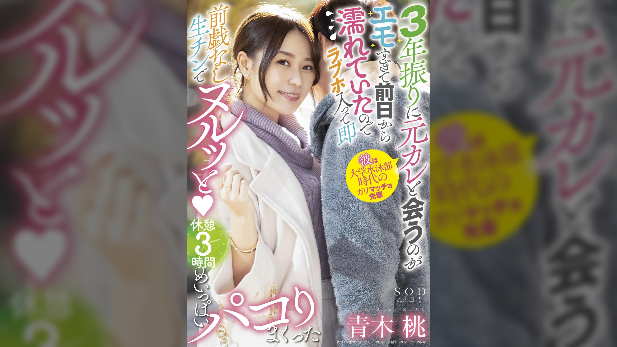 3年振りに元カレと会うのがエモすぎて前日から濡れていたのでラブホ入って即前戯なし生チンでヌルッと(ハート) 休憩 3 時間めいっぱいパコりまくった 青木桃