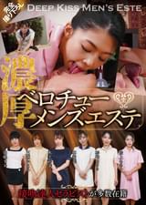 接吻の達人セラピストが多数在籍　濃厚ベロチュー（ハート）メンズエステ