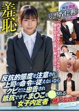 反抗的態度を注意され上司の命令に従えないならクビだ！と忠告され抵抗できず、ま〇こを●される女子内定者～橘ひなの編～