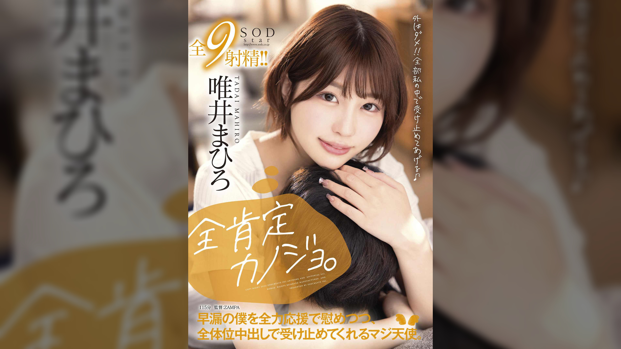 全肯定カノジョ 。「外はダメ!!全部私の中で受け止めてあげる♪」早漏の僕を全力応援で慰めつつ、全体位中出しで受け止めてくれるマジ天使。 唯井まひろ